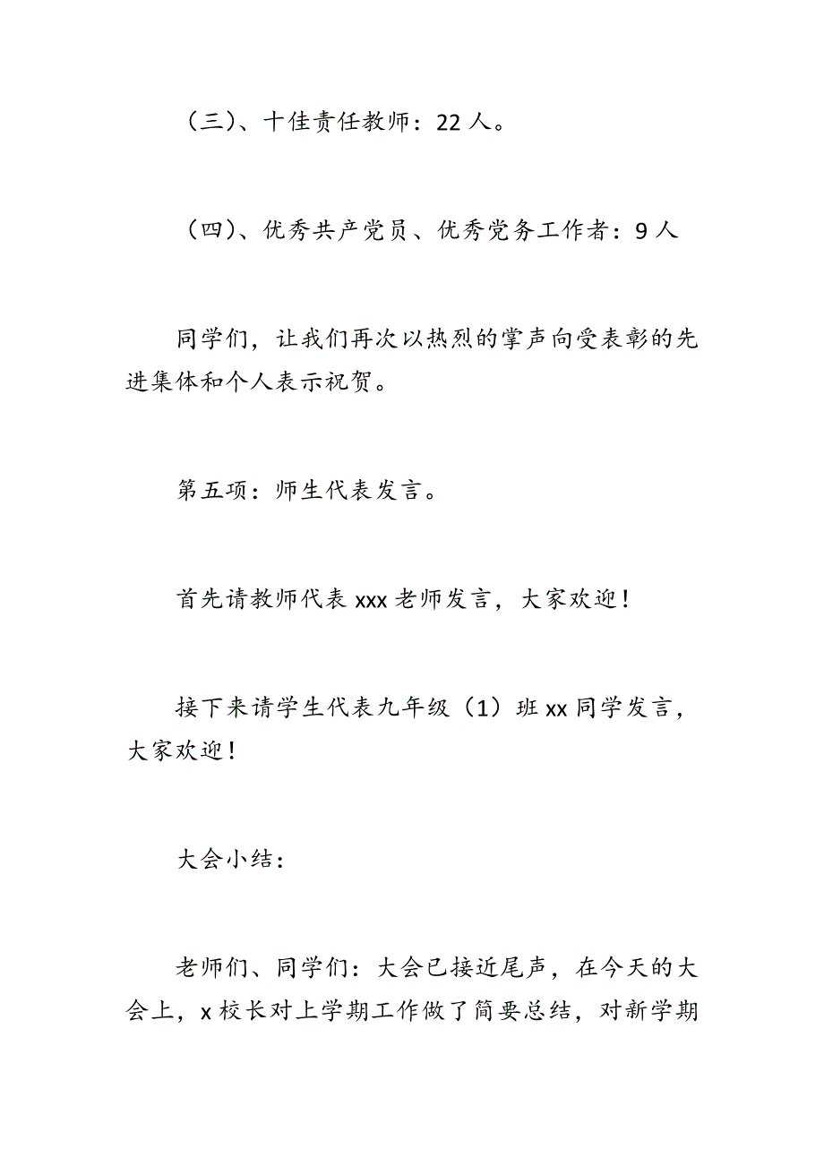 2020年秋季开学典礼暨庆祝第36个教师节大会主持词----漫中有你才精彩！漫中因你更出彩！_第4页