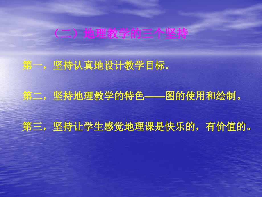 七年级地理世界地理教学设计课件.ppt_第4页