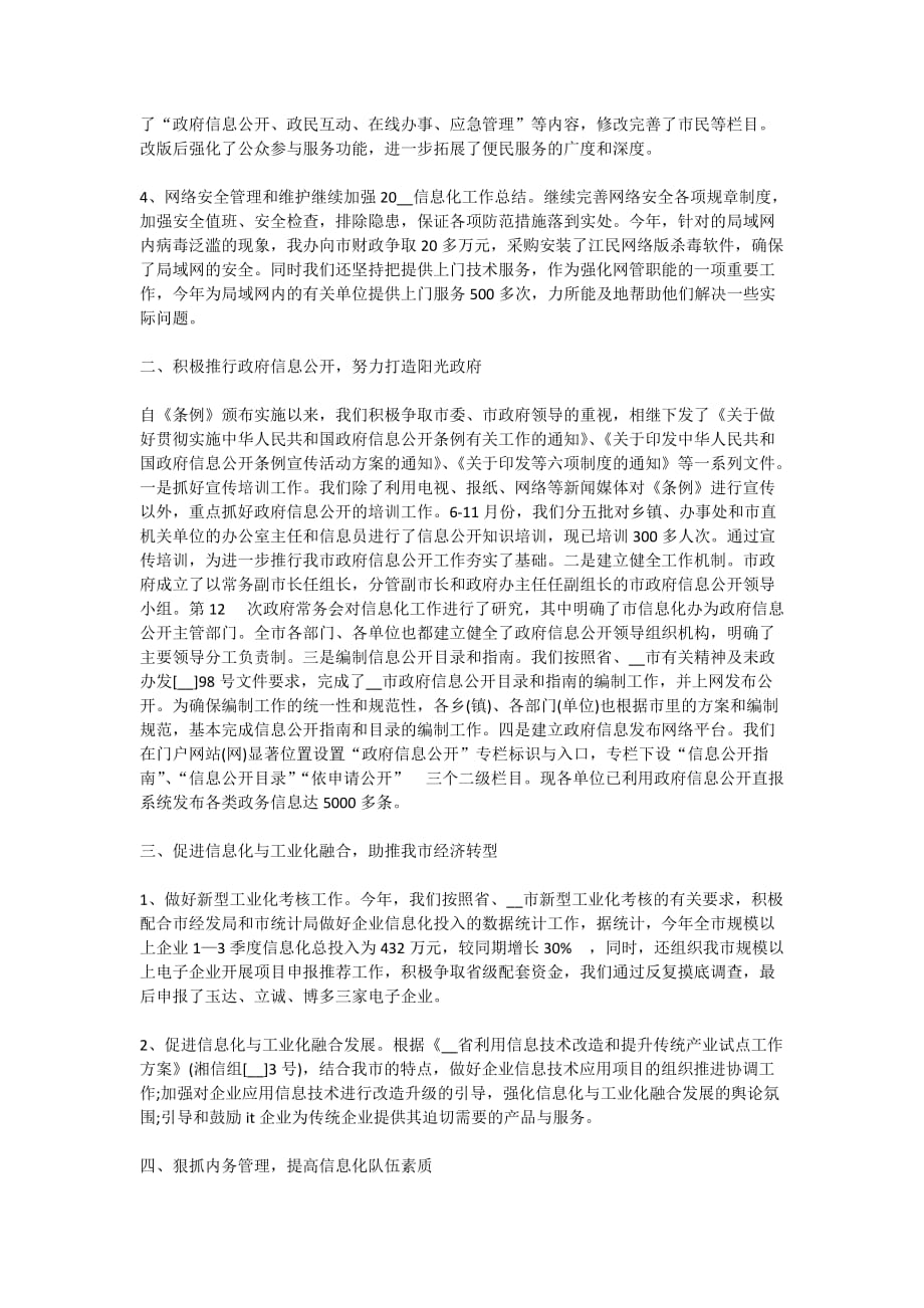 关于新进员工个人年终总结5篇精选例文_第2页