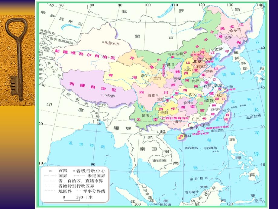 八年级地理2006年中国的行政区划课件 新课标 人教版.ppt_第4页