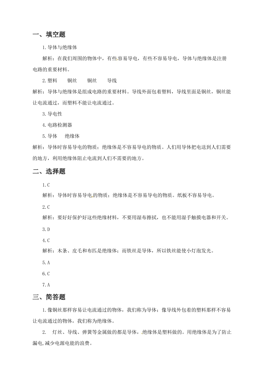 教科版四年级下册科学试题-1.5导体与绝缘体（含答案）_第3页