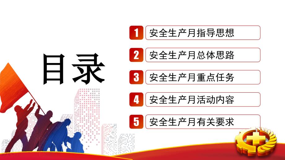 2019年安全生产月：防风险 除隐患 遏事故宣传教育_第2页