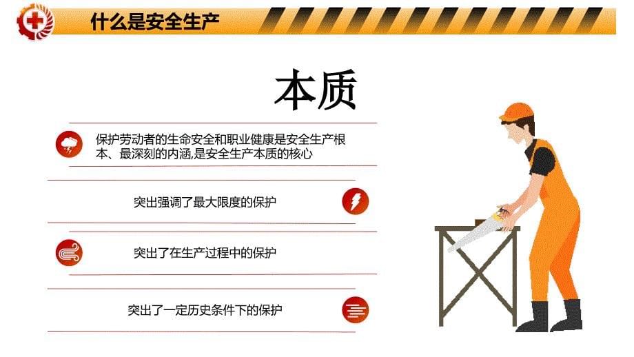 2019年安全生产月：防风险 除隐患 遏事故宣传教育_第5页