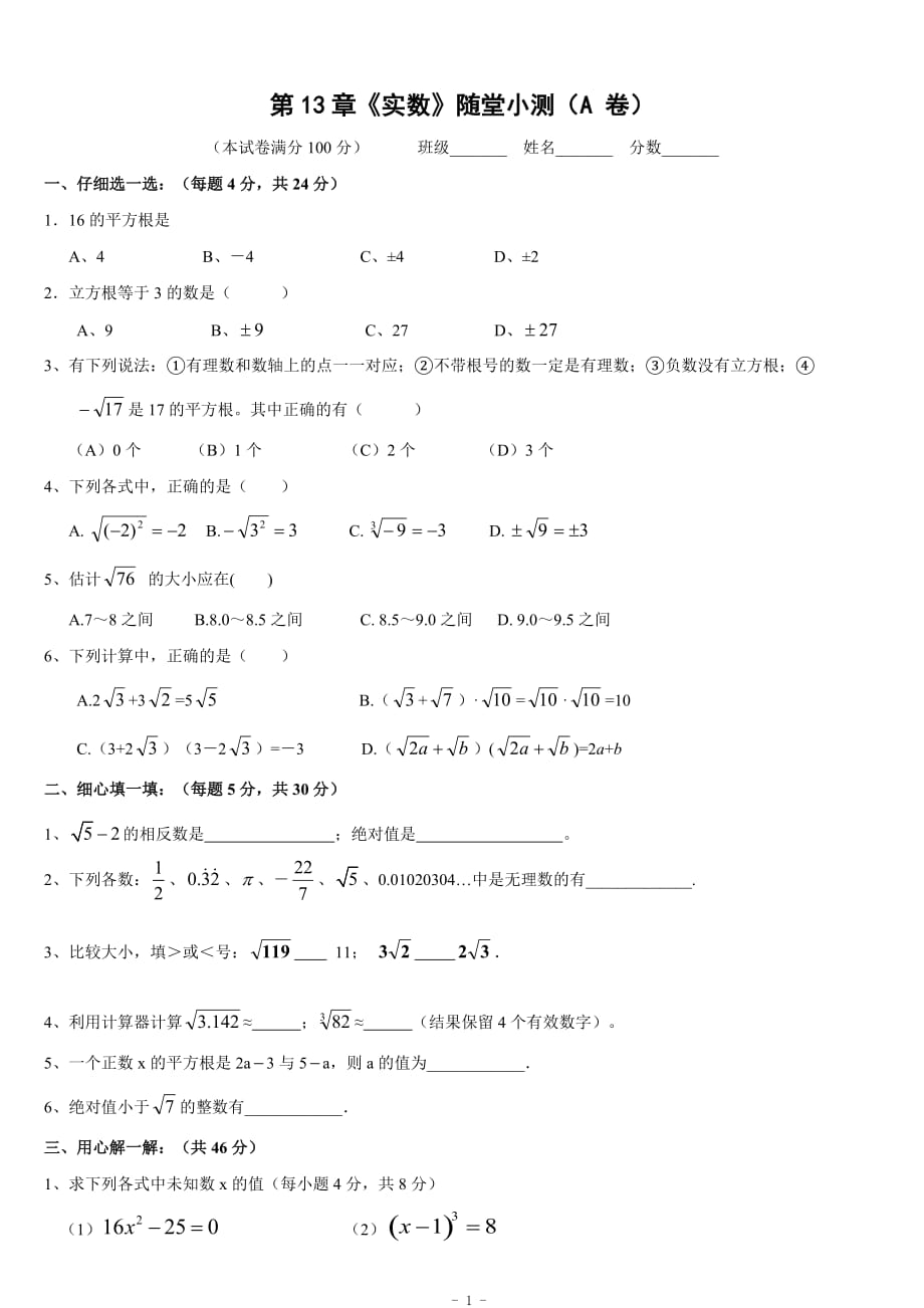 实数单元复习与测试题三套(含答案)._第1页