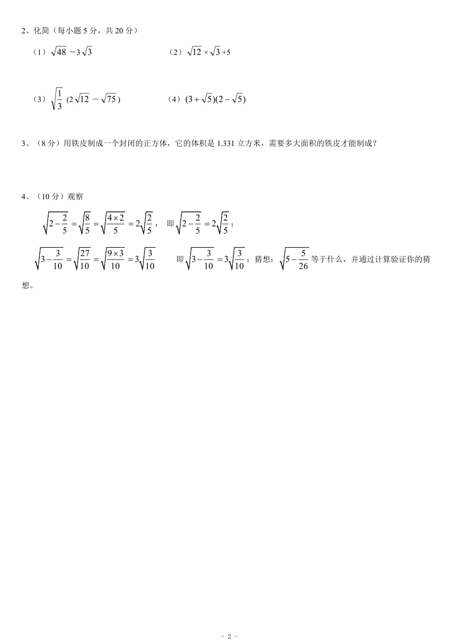 实数单元复习与测试题三套(含答案)._第2页