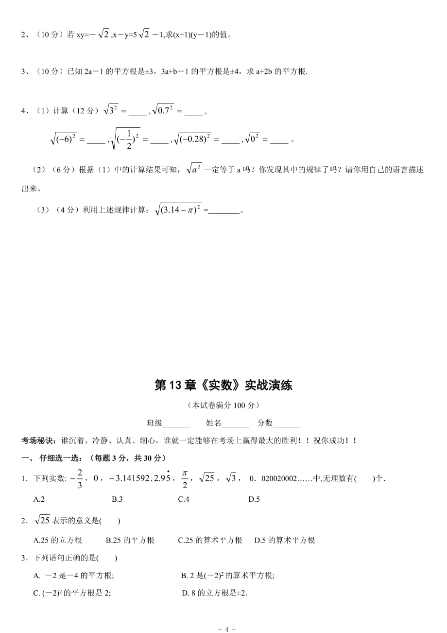 实数单元复习与测试题三套(含答案)._第4页