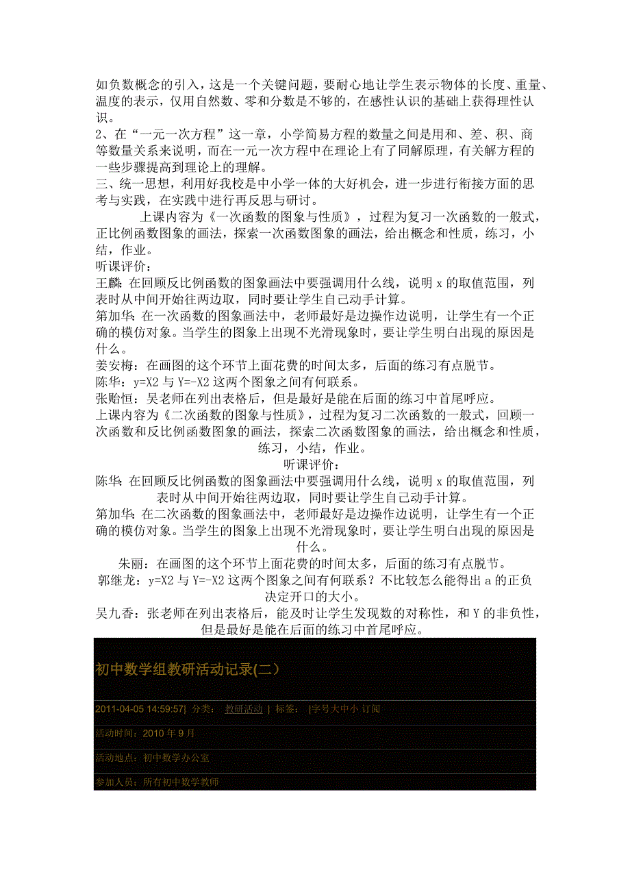 初中数学教研组教研活动记录_第2页