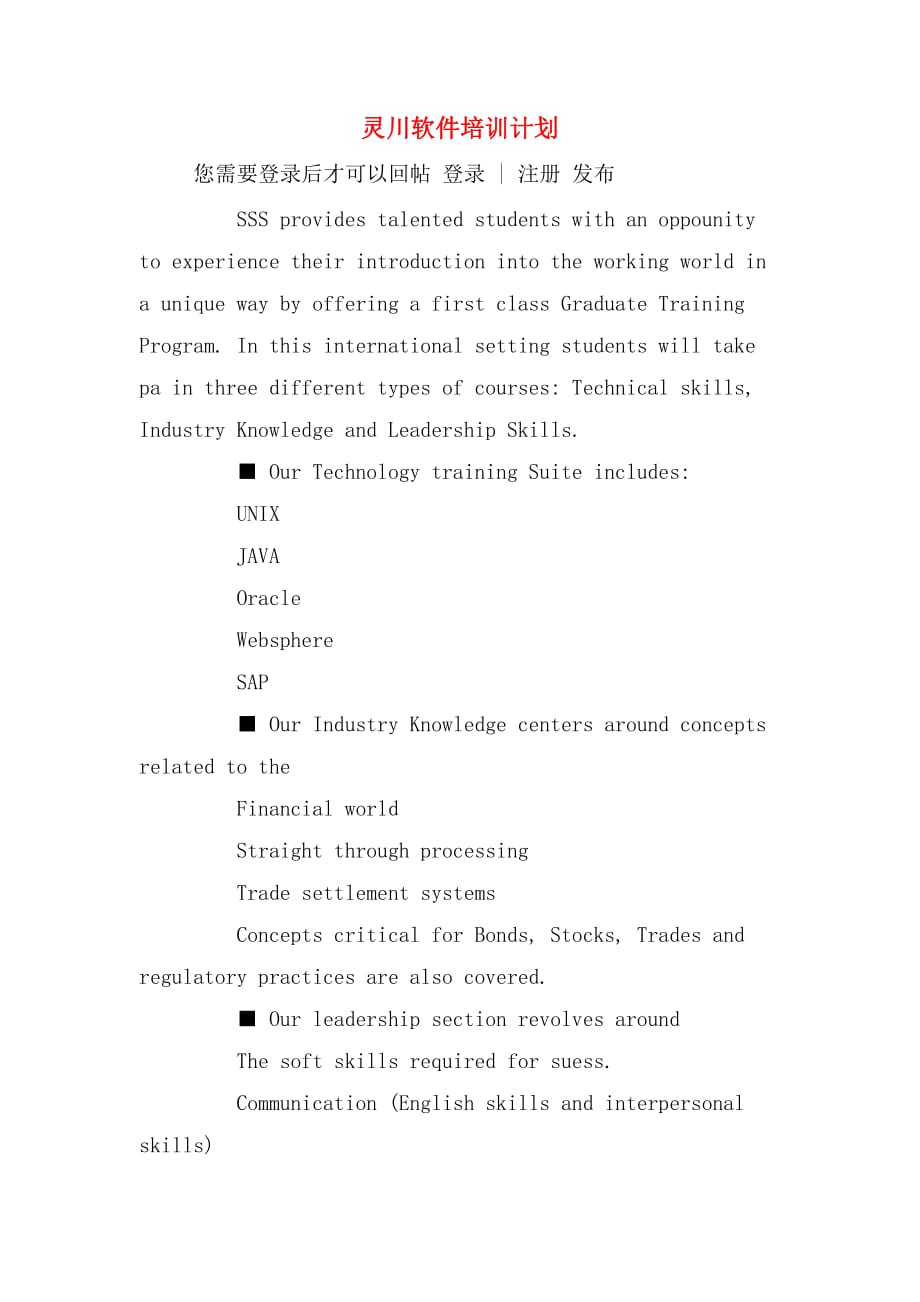 灵川软件培训计划_第1页