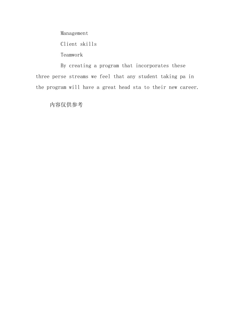 灵川软件培训计划_第2页