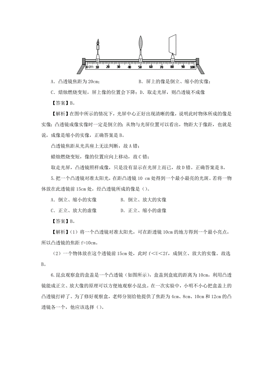 2019-2020学年八年级物理下册第六章常见光学仪器单元综合检测试卷(含解析)_第2页