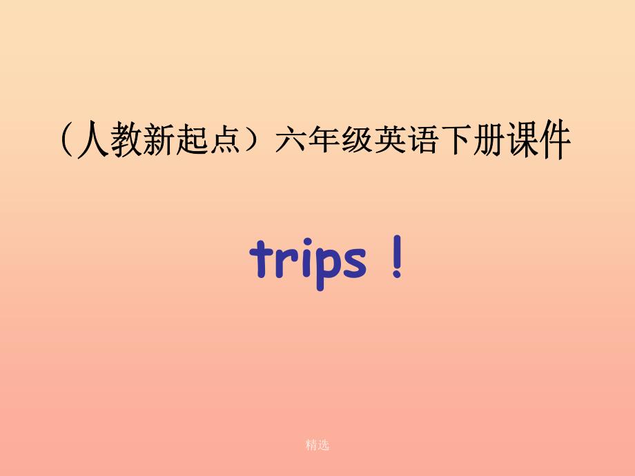 六年级英语下册《Unit 15 Trips》课件 人教新起点_第1页