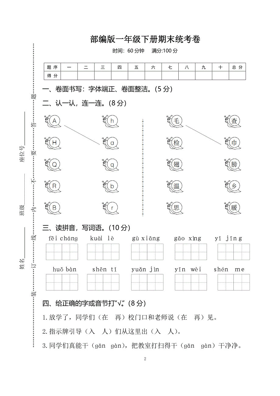 部编版一年级下册期末试卷(附答案) -_第2页