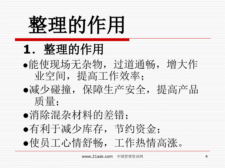 5S推行实务--整理的推进重点(PPT 76)_第4页