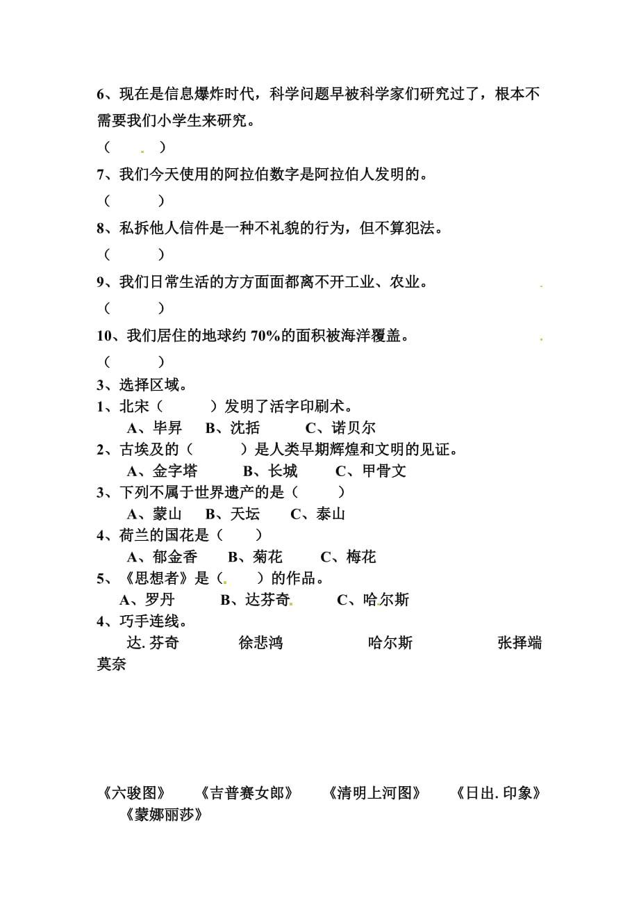 鲁教版六年级上品德与社会期末测试题-学期追踪_第2页