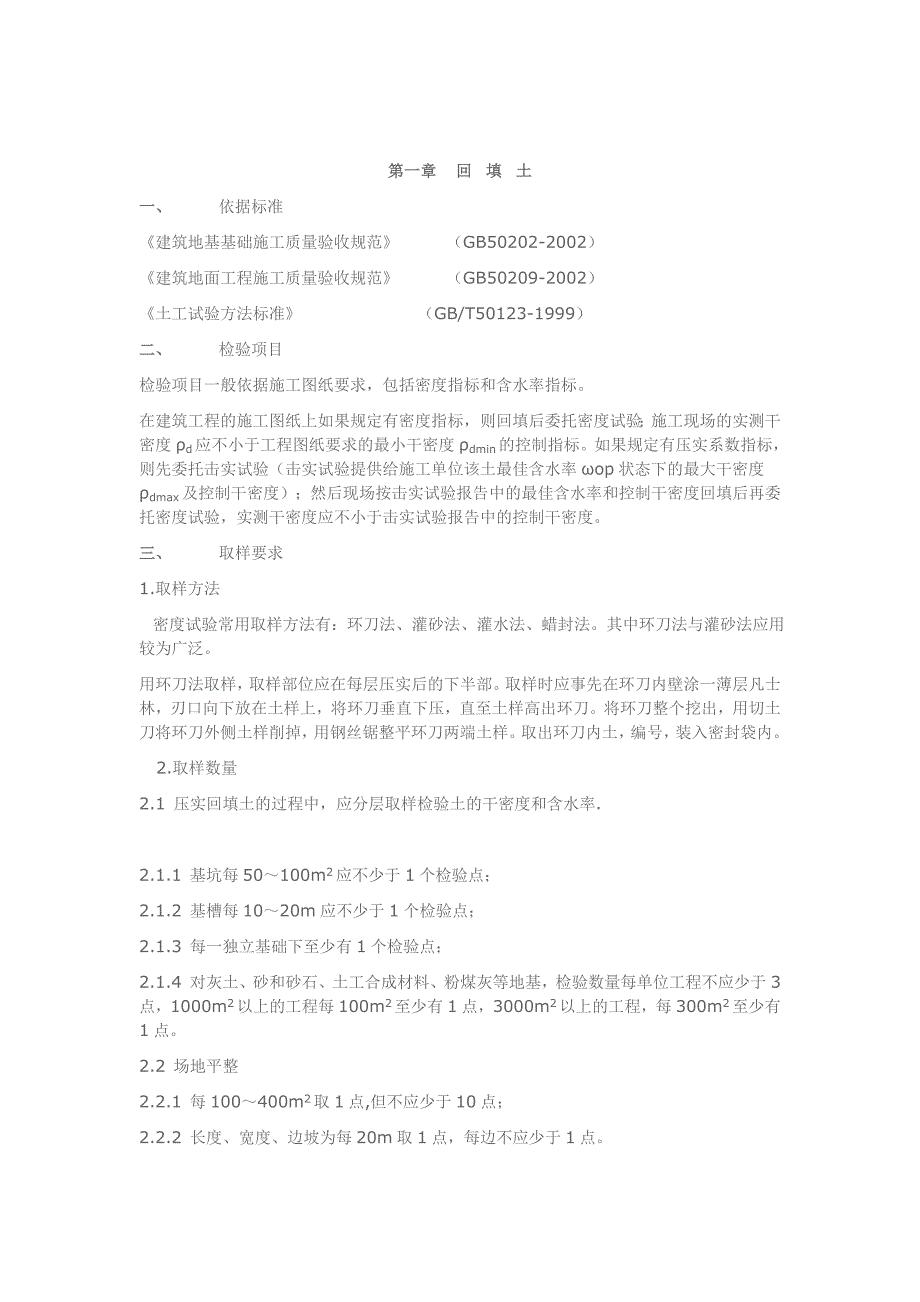 施工现场试验取样规定_第1页