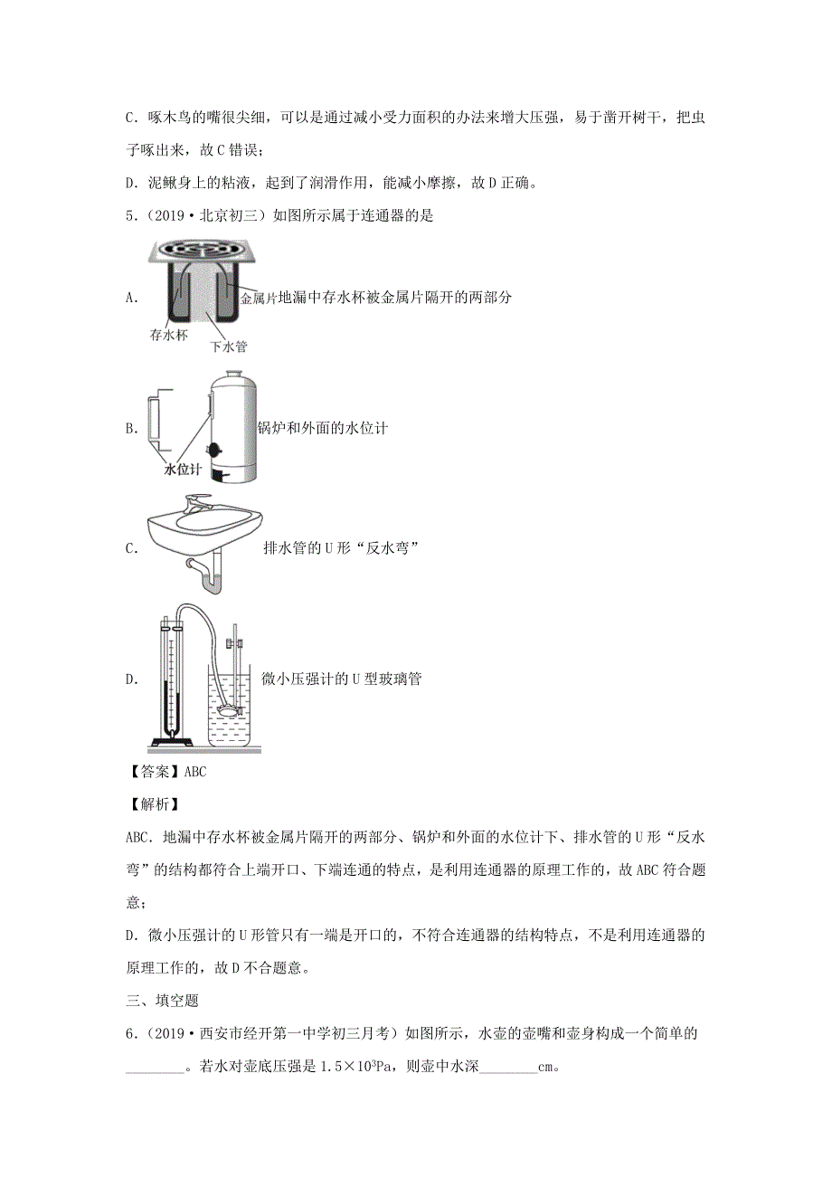 2019-2020学年八年级物理下册9.2液体压强同步练习(含解析)_第3页