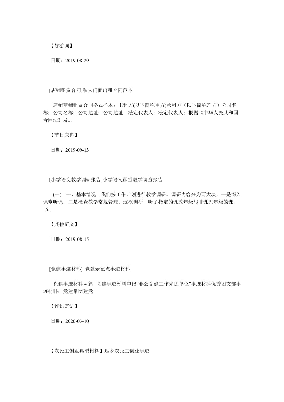 家长发言 [捐资助学仪式上的学生家长代表发言]_第4页