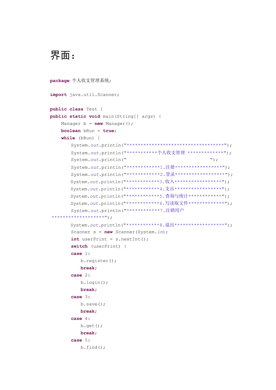 个人收支管理系统代码与运行结果_第1页