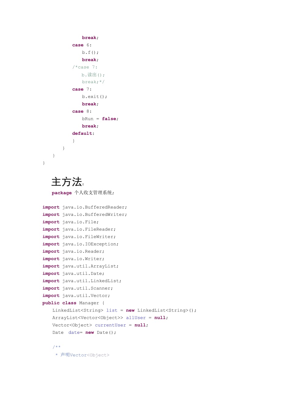 个人收支管理系统代码与运行结果_第2页