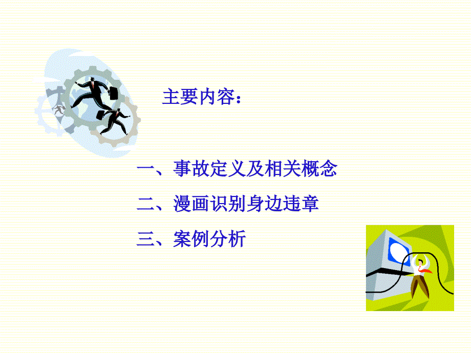 2018安全生产事故案例分析-_第2页