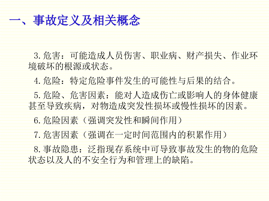 2018安全生产事故案例分析-_第4页