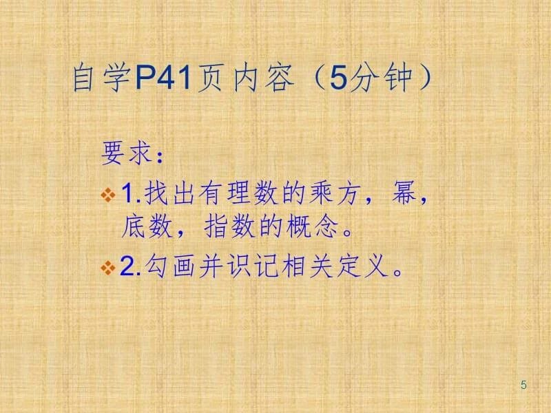 有理数乘方（课堂PPT）_第5页