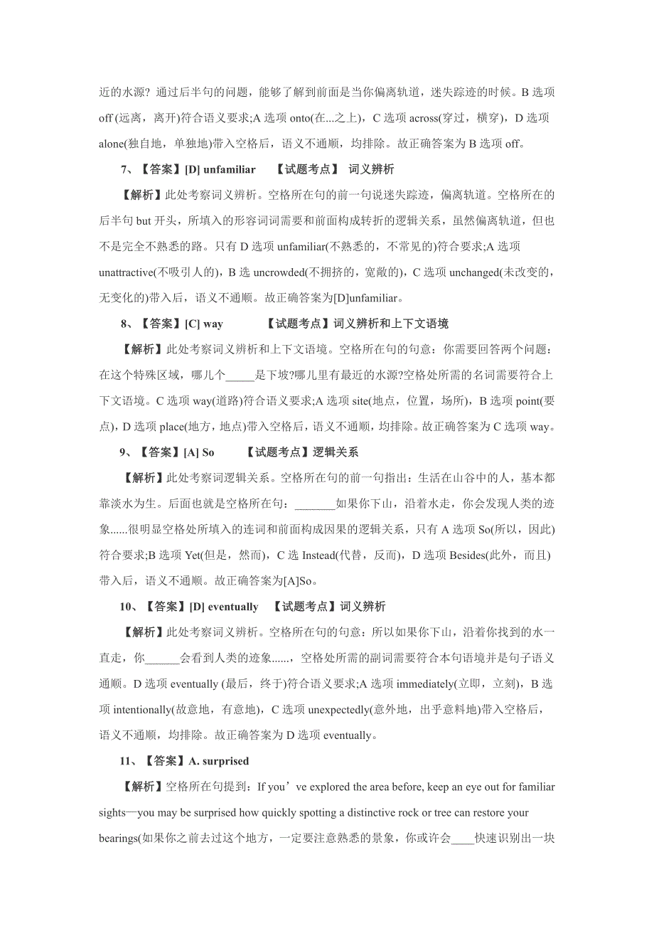 2019年考研英语一真题答案及解析_第2页