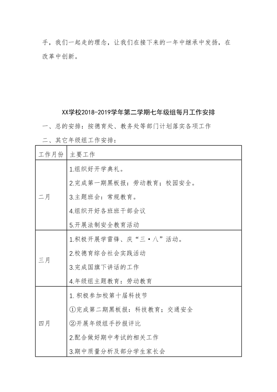 学校2018—2019学年第二学期七年级组工作计划_第4页