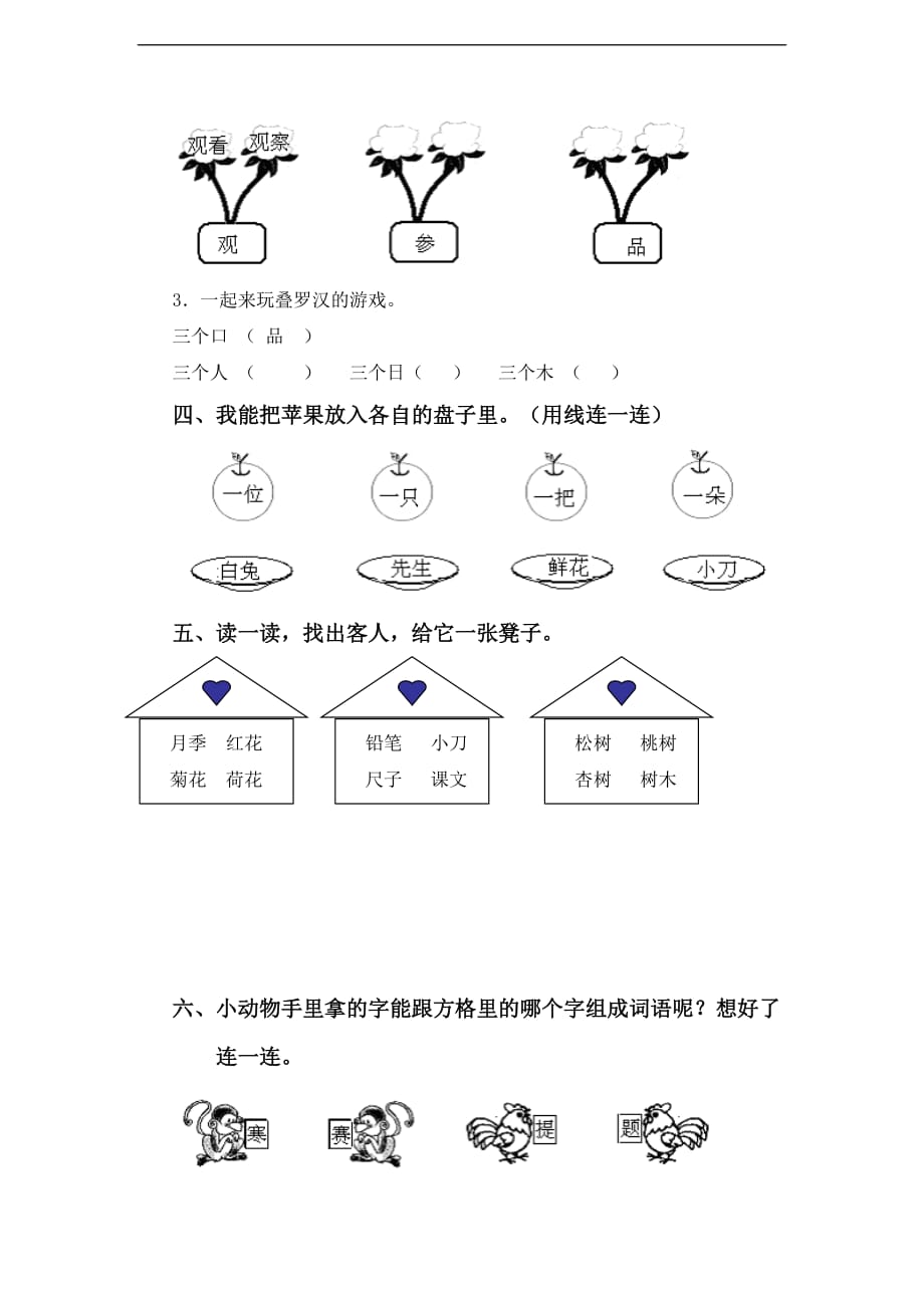 一级语文下册 第三单元测试题(3) 苏教版_第2页