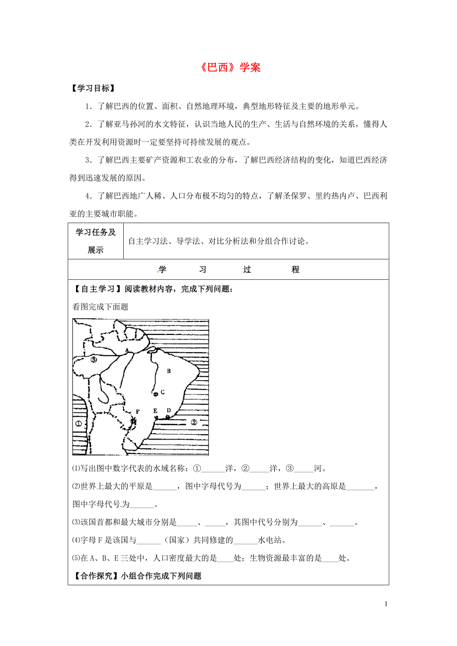 七年级地理下册8.6《巴西》学案（无答案）（新版）湘教版.doc_第1页