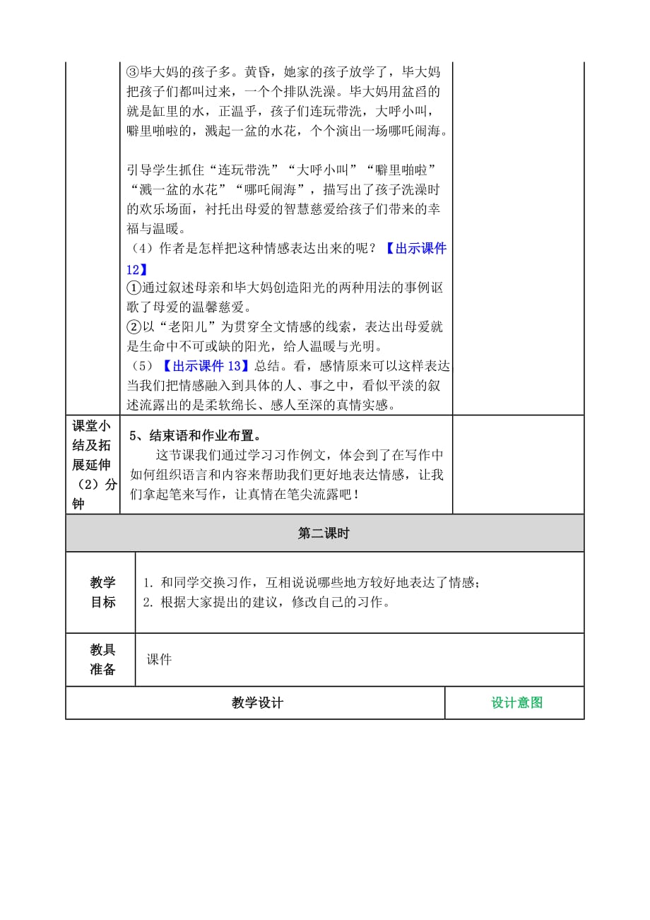 小学语文部编版六年级下册教案3习作让真情自然流露_第4页