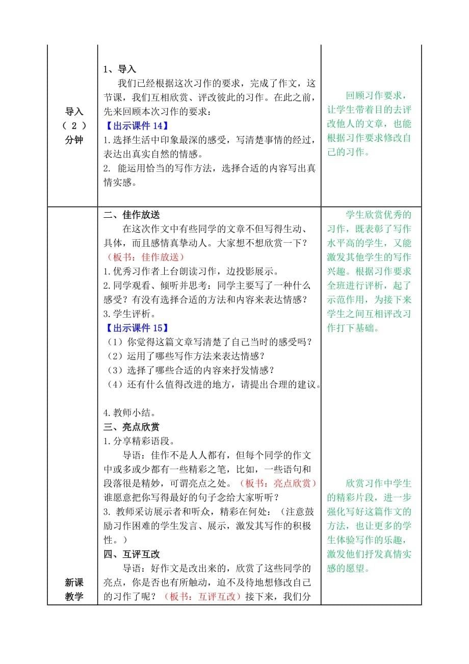 小学语文部编版六年级下册教案3习作让真情自然流露_第5页