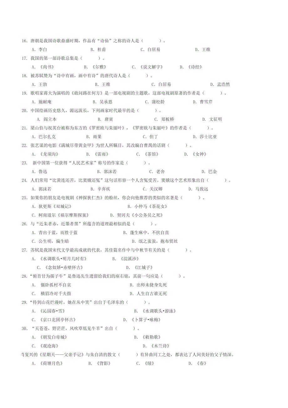 2016年辽宁装备制造职业技术学院单独招生考试专业素质测试题库.doc_第2页