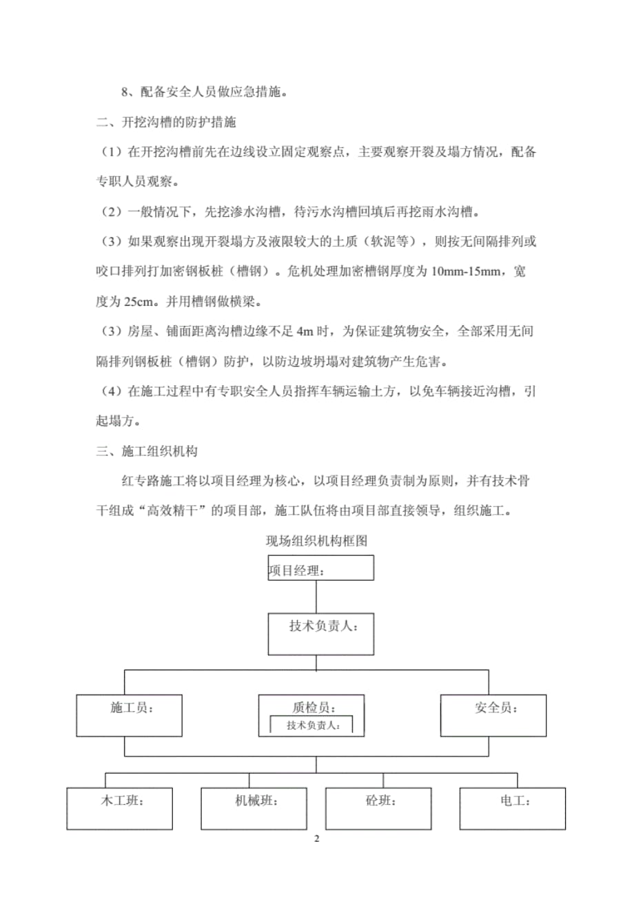 污水管道基础土方开挖工程施工方案_第2页