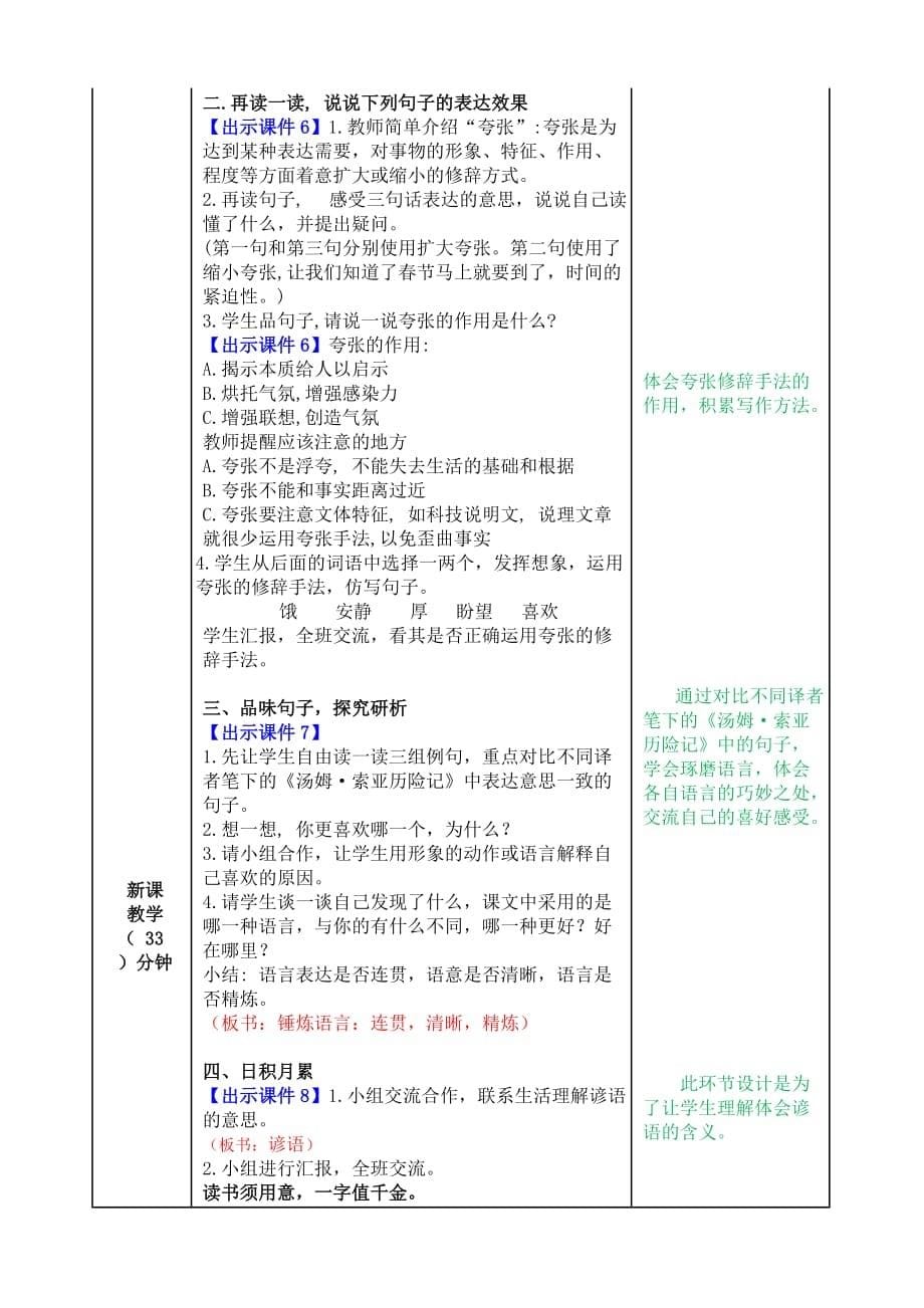 小学语文部编版六年级下册教案2语文园地二_第5页