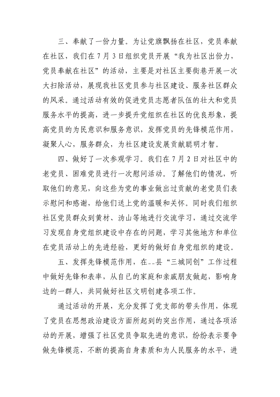 党员建党99周年个人心得体会范文6篇_第2页