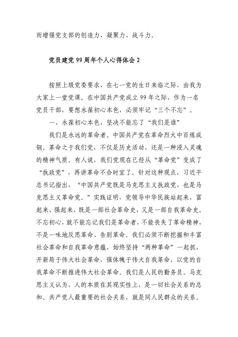 党员建党99周年个人心得体会范文6篇_第3页