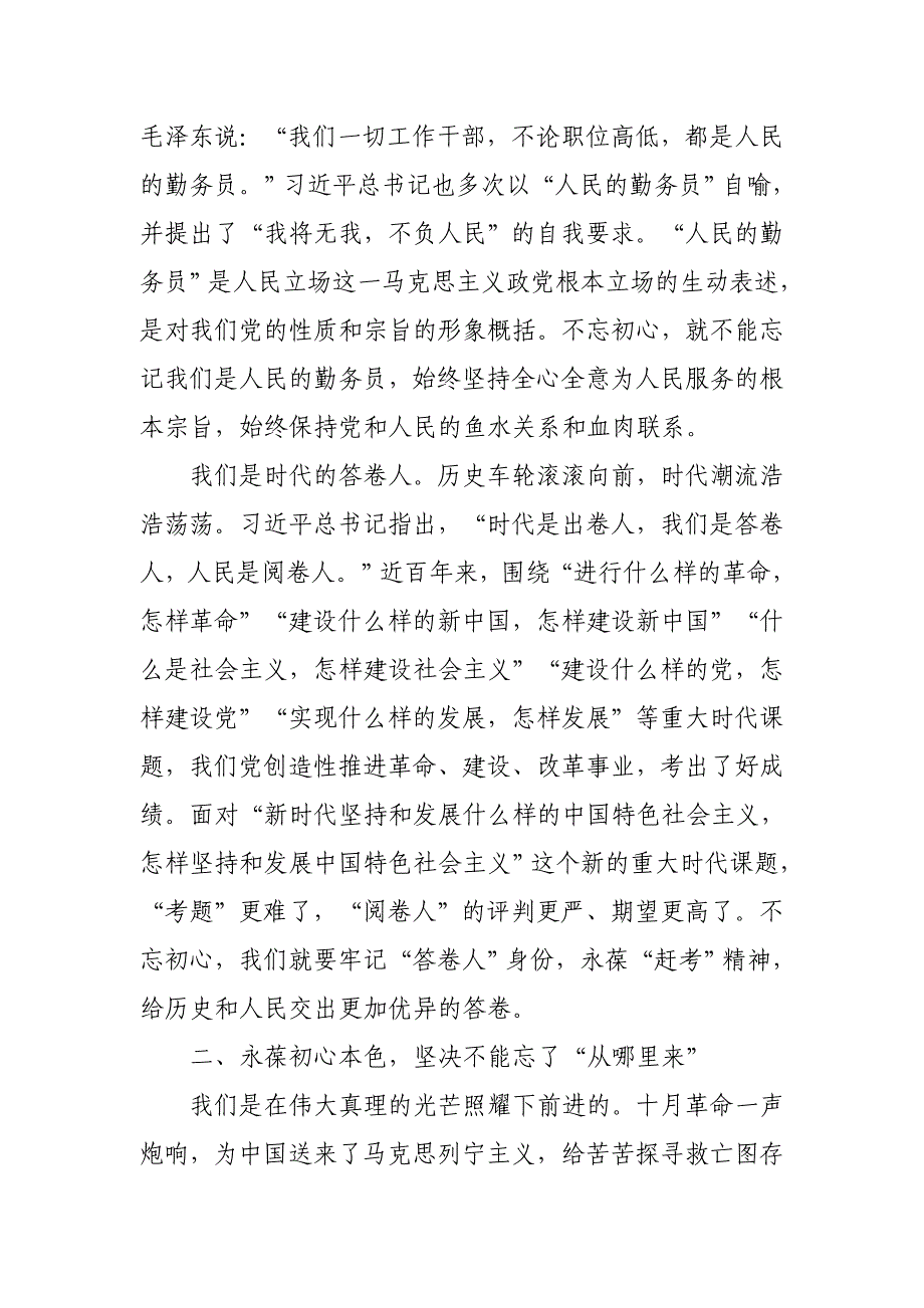 党员建党99周年个人心得体会范文6篇_第4页