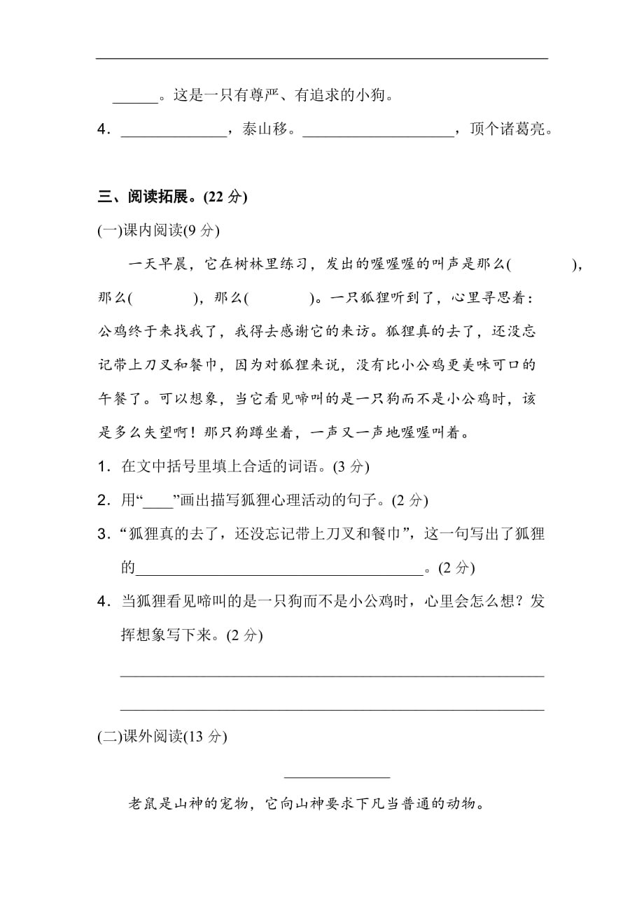 统编版三年级上册语文第四单元达标测试卷2含答案_第4页