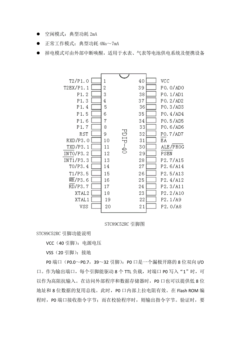 【最新】STC89C52RC单片机用户手册_第2页