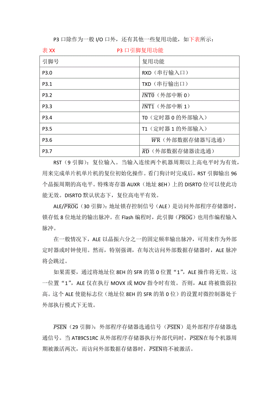 【最新】STC89C52RC单片机用户手册_第4页