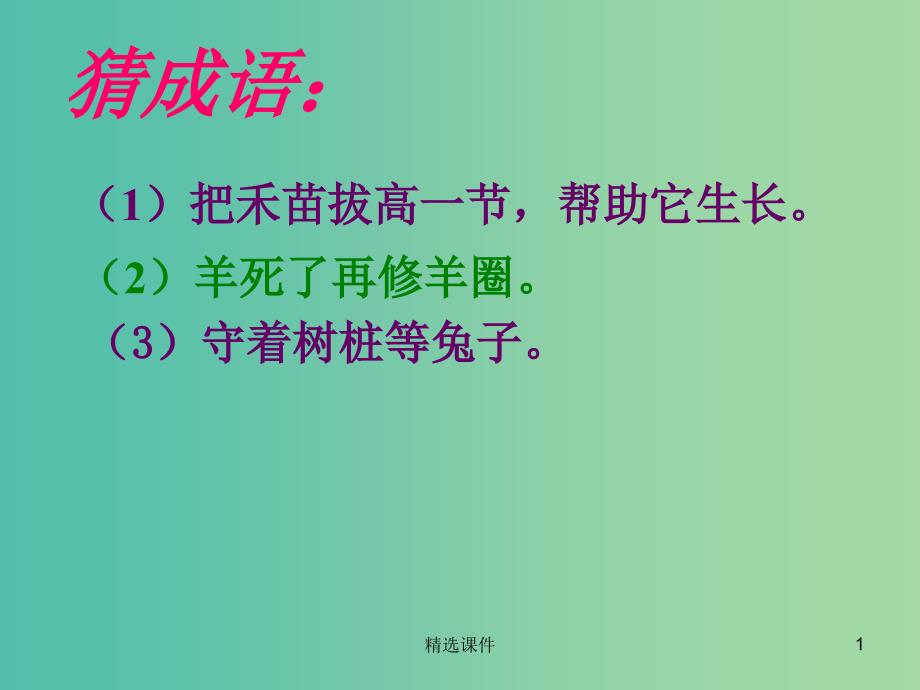 三年级语文上册《惊弓之鸟》课件2 北师大版_第1页