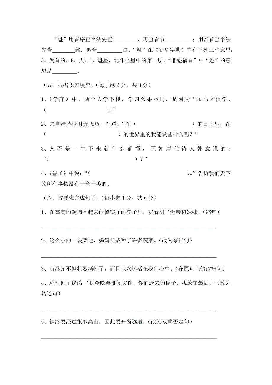 （实用）2019年小学毕业考试语文模拟试卷_第3页