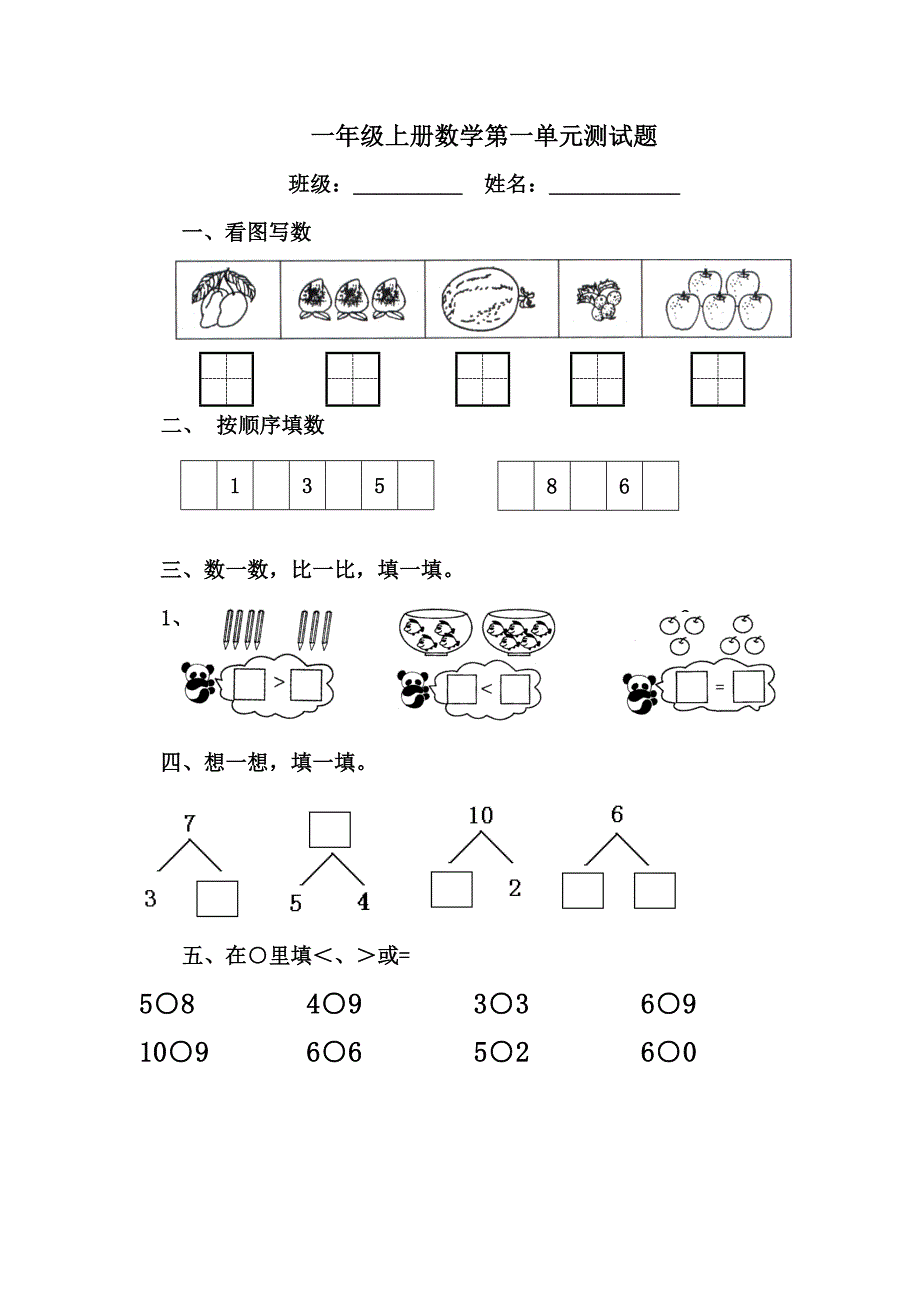 一年级上册数学全套练习题(适应)._第1页