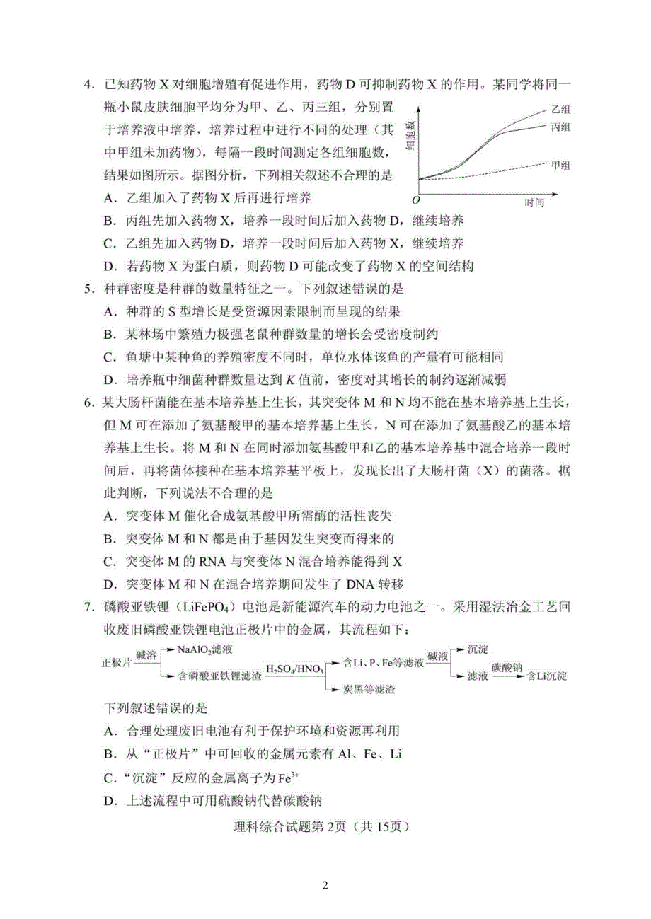 2018高考理综全国卷1试题及答案_第2页