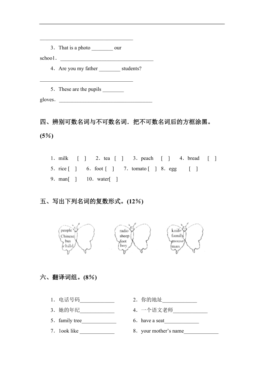 人教PEP小升初专项强化测试卷一名词和代词_第2页