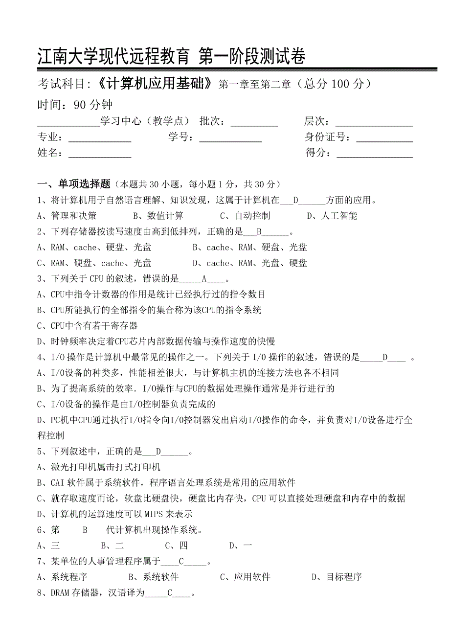 计算机应用基础(专科类)第1阶段测试题._第1页