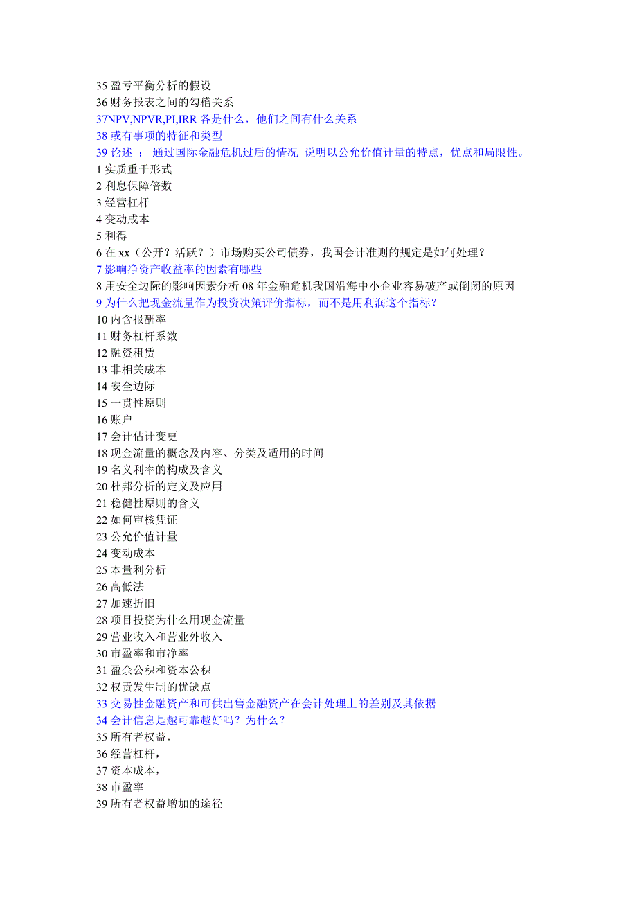 会计硕士考研专业课真题整理_第2页