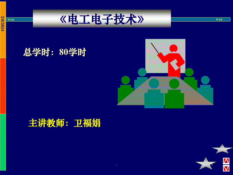 电工电子基本概念ppt课件_第1页