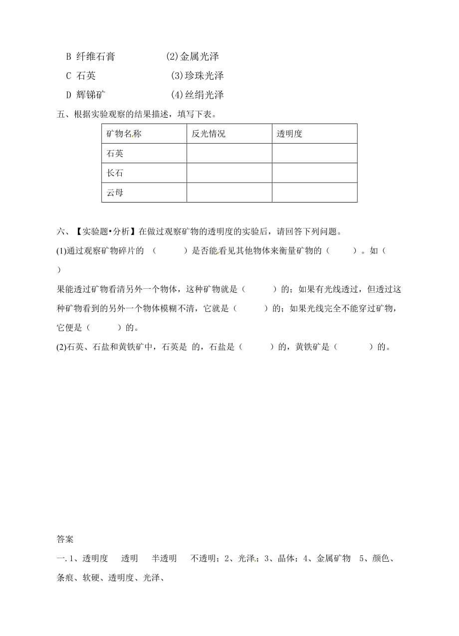 教科版四年级下册科学试题-4.5观察、描述矿物（二）（含答案）_第2页